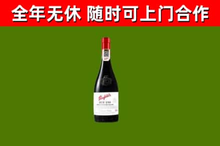 阿合奇回收奔富红酒