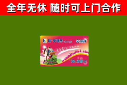 阿合奇烟酒回收超市卡.jpg